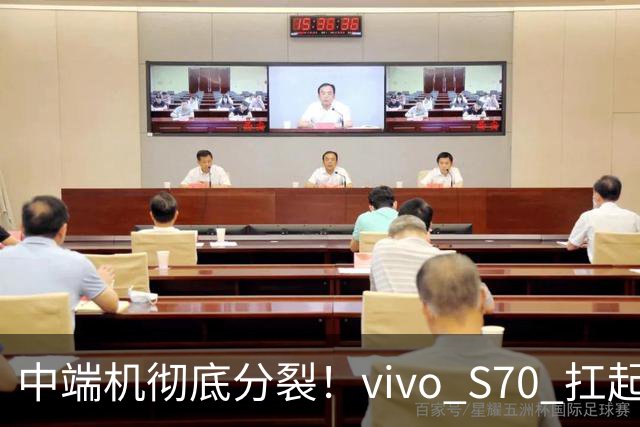 中端机彻底分裂！vivo S70 扛起望远镜，荣耀700塞进背屏充电宝！