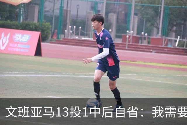 文班亚马13投1中后自省：我需要想得更少
