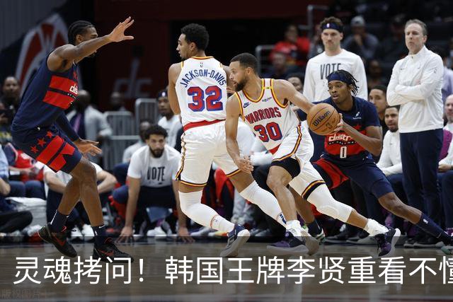 灵魂拷问！韩国王牌李贤重看不懂：打爆我的中国得分王 为何无缘亚运男篮？