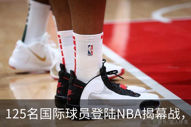 125名国际球员登陆NBA揭幕战，法国17人压过加拿大